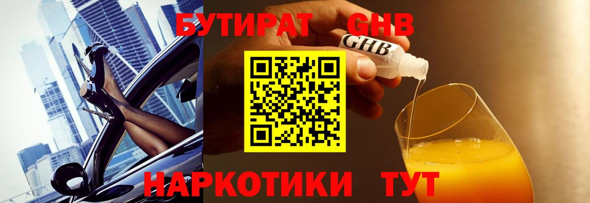 Бутират GHB  Вход с VPN  Бутират  Сокол 