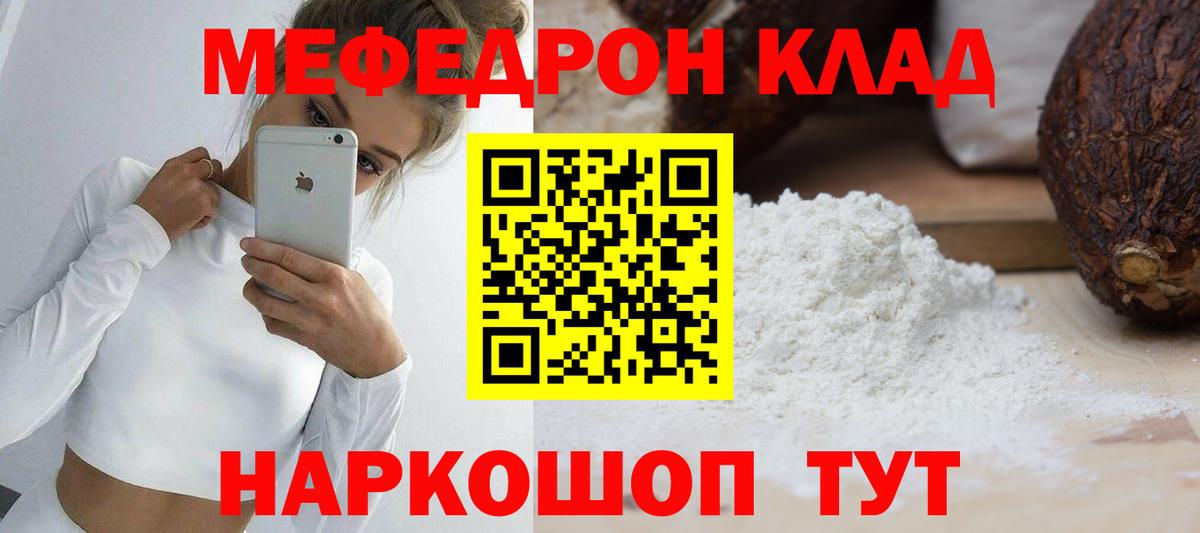 МЕФ мука  Вход с VPN  Мефедрон  МЯУ-МЯУ  Сокол  Мефедрон 4 MMC 