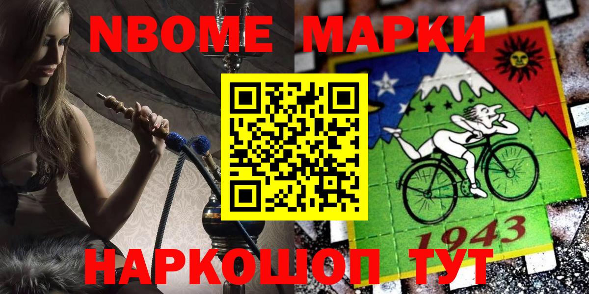 Марки NBOMe 1,5мг Сокол